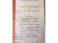 НАРЪЧНИК НА АГИТАТОРА-36 ОТ 1950