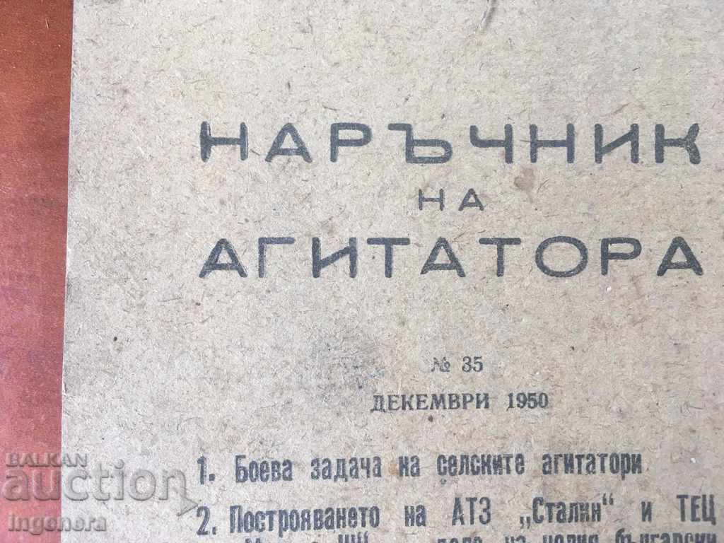 AGITATOR'S GUIDE-35 FROM 1950 with price 5.00 BGN | € 2.56 AGITATOR'S GUIDE-35 FROM 1950 with price 5.00 BGN | € 2.56
