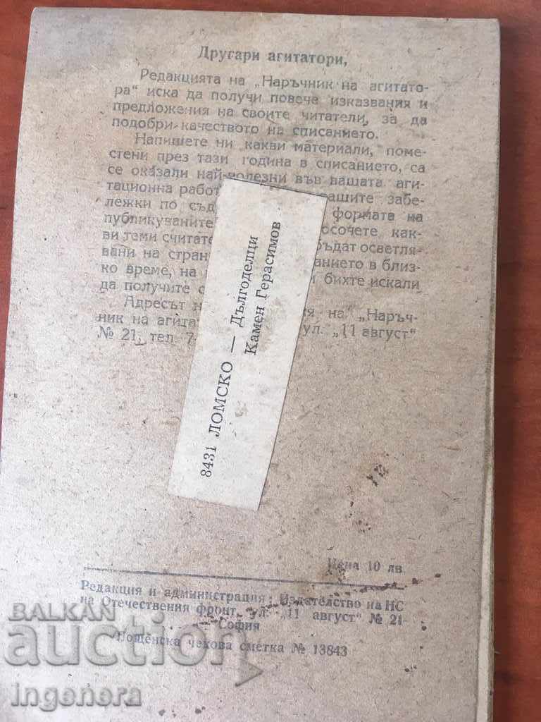 Auction AGITATOR'S GUIDE-35 FROM 1950 Auction AGITATOR'S GUIDE-35 FROM 1950