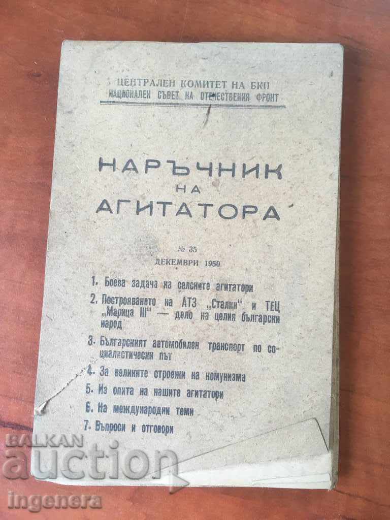 НАРЪЧНИК НА АГИТАТОРА-35 ОТ 1950