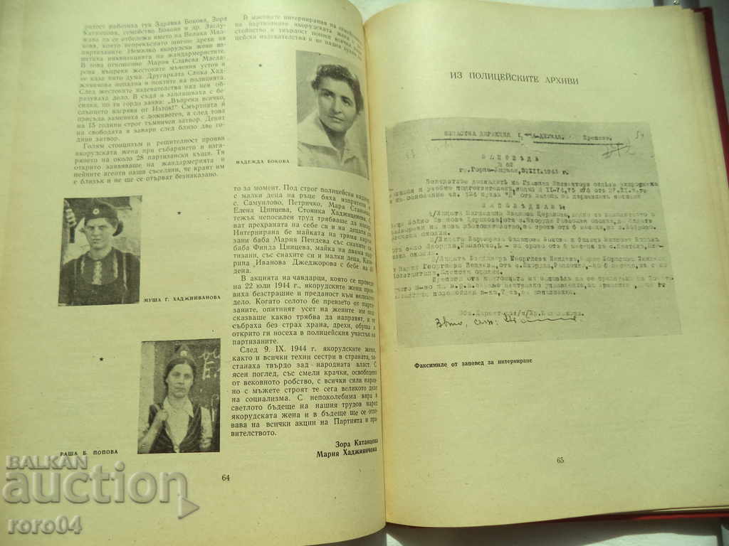Доставка на ЯКОРУДА - ЮБИЛЕЕН СБОРНИК - 1959 г. Доставка на ЯКОРУДА - ЮБИЛЕЕН СБОРНИК - 1959 г.
