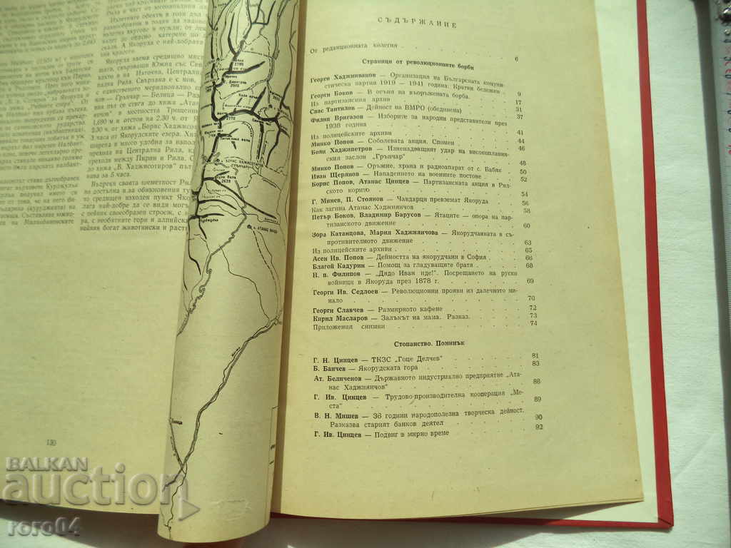 ЯКОРУДА - ЮБИЛЕЕН СБОРНИК - 1959 г. - 6 ЯКОРУДА - ЮБИЛЕЕН СБОРНИК - 1959 г. - 6