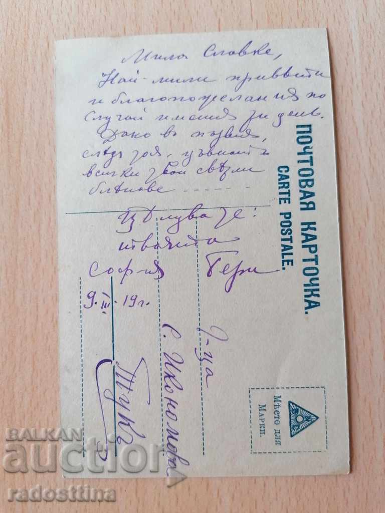 Card 1919. Slavka Ikonomova with price 10.00 BGN | € 5.11 Card 1919. Slavka Ikonomova with price 10.00 BGN | € 5.11