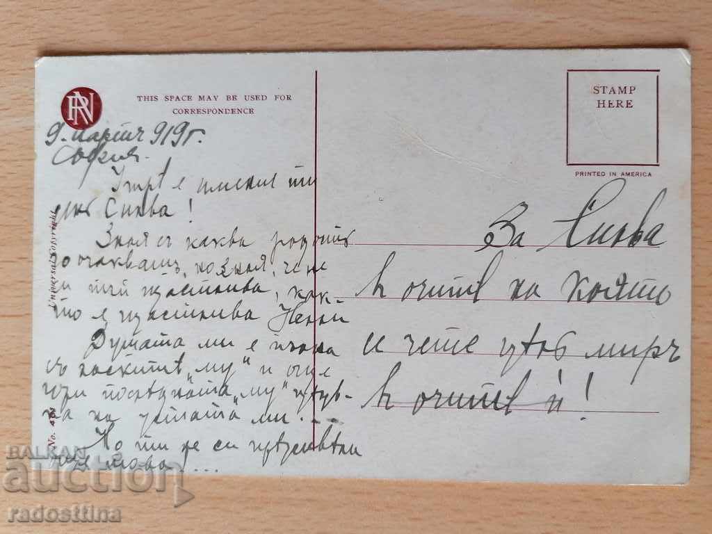 Παλαιά γερμανική έγχρωμη κάρτα 1919. Slavka Ikonomova με τιμή 10.00 BGN | € 5.11 Παλαιά γερμανική έγχρωμη κάρτα 1919. Slavka Ikonomova με τιμή 10.00 BGN | € 5.11