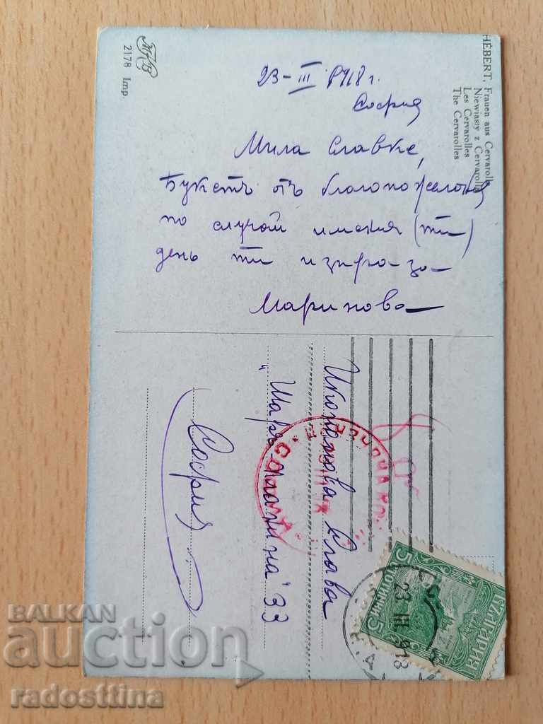 Παλαιά γερμανική έγχρωμη κάρτα 1918. Slavka Ikonomova με τιμή 10.00 BGN | € 5.11 Παλαιά γερμανική έγχρωμη κάρτα 1918. Slavka Ikonomova με τιμή 10.00 BGN | € 5.11