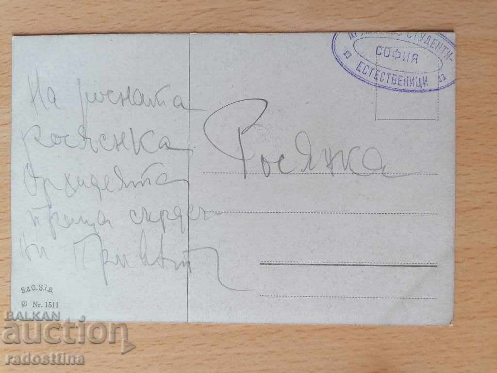 Παλιά έγχρωμη κάρτα Εταιρεία φυσικών μαθητών με τιμή 10.00 BGN | € 5.11 Παλιά έγχρωμη κάρτα Εταιρεία φυσικών μαθητών με τιμή 10.00 BGN | € 5.11