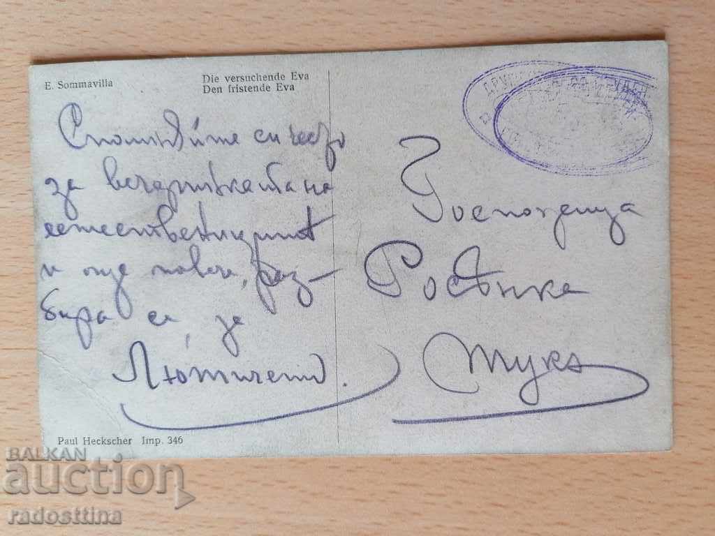 Παλιά έγχρωμη κάρτα Εταιρεία φυσικών μαθητών με τιμή 10.00 BGN | € 5.11 Παλιά έγχρωμη κάρτα Εταιρεία φυσικών μαθητών με τιμή 10.00 BGN | € 5.11