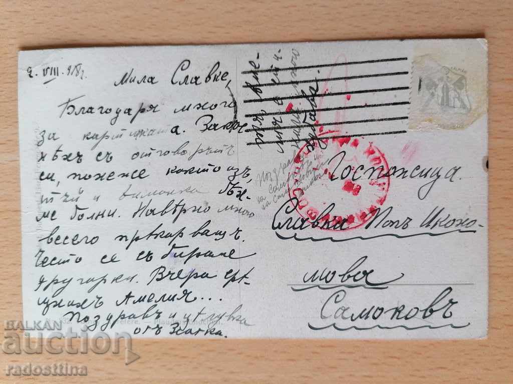 Color German card 1918. Slavka Ikonomova with price 10.00 BGN | € 5.11 Color German card 1918. Slavka Ikonomova with price 10.00 BGN | € 5.11