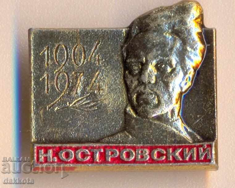 Значка Н. Островский 1904-1974