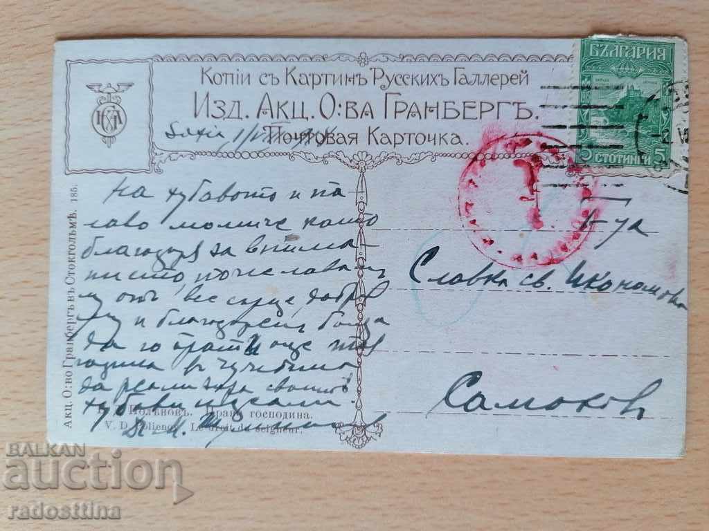 Old German color card 1918 Granberg Stockholm with price 30.00 BGN | € 15.34 Old German color card 1918 Granberg Stockholm with price 30.00 BGN | € 15.34