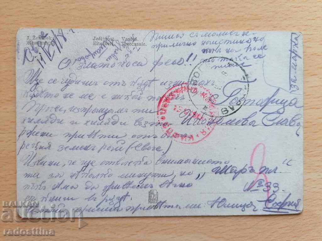 Χρώμα γερμανική κάρτα 1918. Slavka Ikonomova με τιμή 10.00 BGN | € 5.11 Χρώμα γερμανική κάρτα 1918. Slavka Ikonomova με τιμή 10.00 BGN | € 5.11