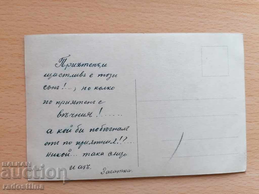 Old P. Roger Le sommeil card with price 10.00 BGN | € 5.11 Old P. Roger Le sommeil card with price 10.00 BGN | € 5.11
