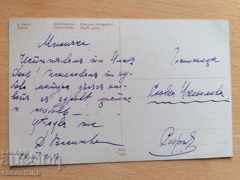 Old German color card 1918. Slavka Ikonomova with price 10.00 BGN | € 5.11 Old German color card 1918. Slavka Ikonomova with price 10.00 BGN | € 5.11