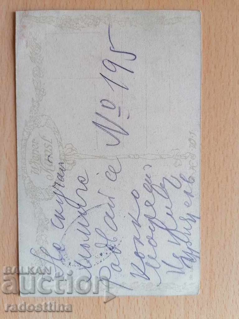 Old German color card 1918 Unschlussig with price 10.00 BGN | € 5.11 Old German color card 1918 Unschlussig with price 10.00 BGN | € 5.11