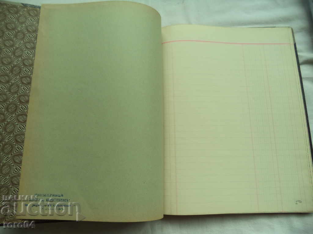 Delivery of INVENTORY BOOK - KARASTOYANOV - KINGDOM OF BULGARIA