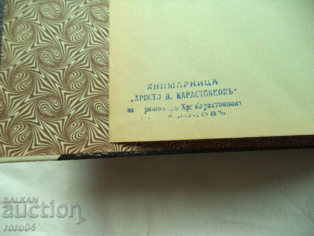 INVENTORY BOOK - KARASTOYANOV - KINGDOM OF BULGARIA - 5