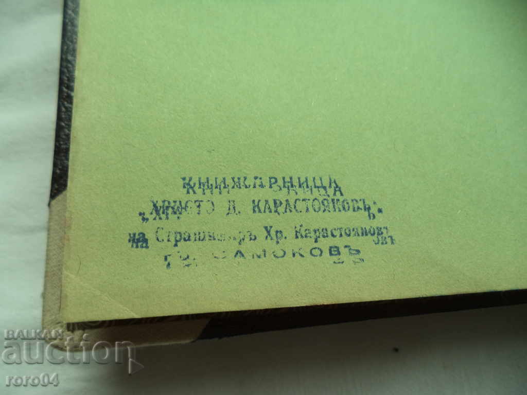 INVENTORY BOOK - KARASTOYANOV - KINGDOM OF BULGARIA - 5