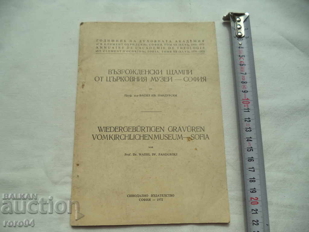 Renaissance Stamps - VASIL PANDURSKI with price 15.00 BGN | € 7.67 Renaissance Stamps - VASIL PANDURSKI with price 15.00 BGN | € 7.67
