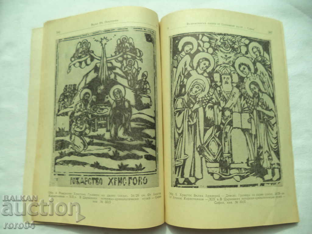 Renaissance Stamps - VASIL PANDURSKI - 5 Renaissance Stamps - VASIL PANDURSKI - 5