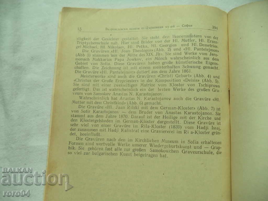 Renaissance Stamps - VASIL PANDURSKI - 7 Renaissance Stamps - VASIL PANDURSKI - 7