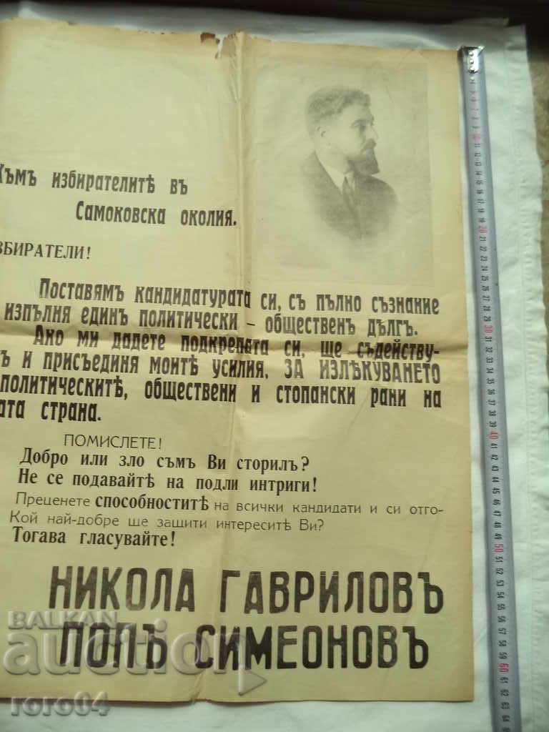 NIKOLA GAVRILOV - POZELE DE ELECȚIE - REGATUL BULGARIEI cu preț € 65.99 | 129.07 BGN