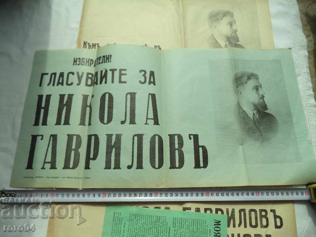 Δημοπρασία ΝΙΚΟΛΑ ΓΑΒΡΙΛΩΒ - ΕΚΛΟΓΕΣ - ΒΑΣΙΛΕΙΟ ΒΟΥΛΓΑΡΙΑΣ Δημοπρασία ΝΙΚΟΛΑ ΓΑΒΡΙΛΩΒ - ΕΚΛΟΓΕΣ - ΒΑΣΙΛΕΙΟ ΒΟΥΛΓΑΡΙΑΣ
