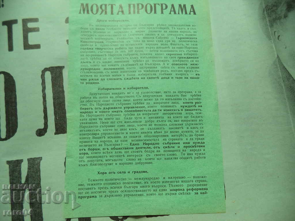 Παράδοση ΝΙΚΟΛΑ ΓΑΒΡΙΛΩΒ - ΕΚΛΟΓΕΣ - ΒΑΣΙΛΕΙΟ ΒΟΥΛΓΑΡΙΑΣ Παράδοση ΝΙΚΟΛΑ ΓΑΒΡΙΛΩΒ - ΕΚΛΟΓΕΣ - ΒΑΣΙΛΕΙΟ ΒΟΥΛΓΑΡΙΑΣ