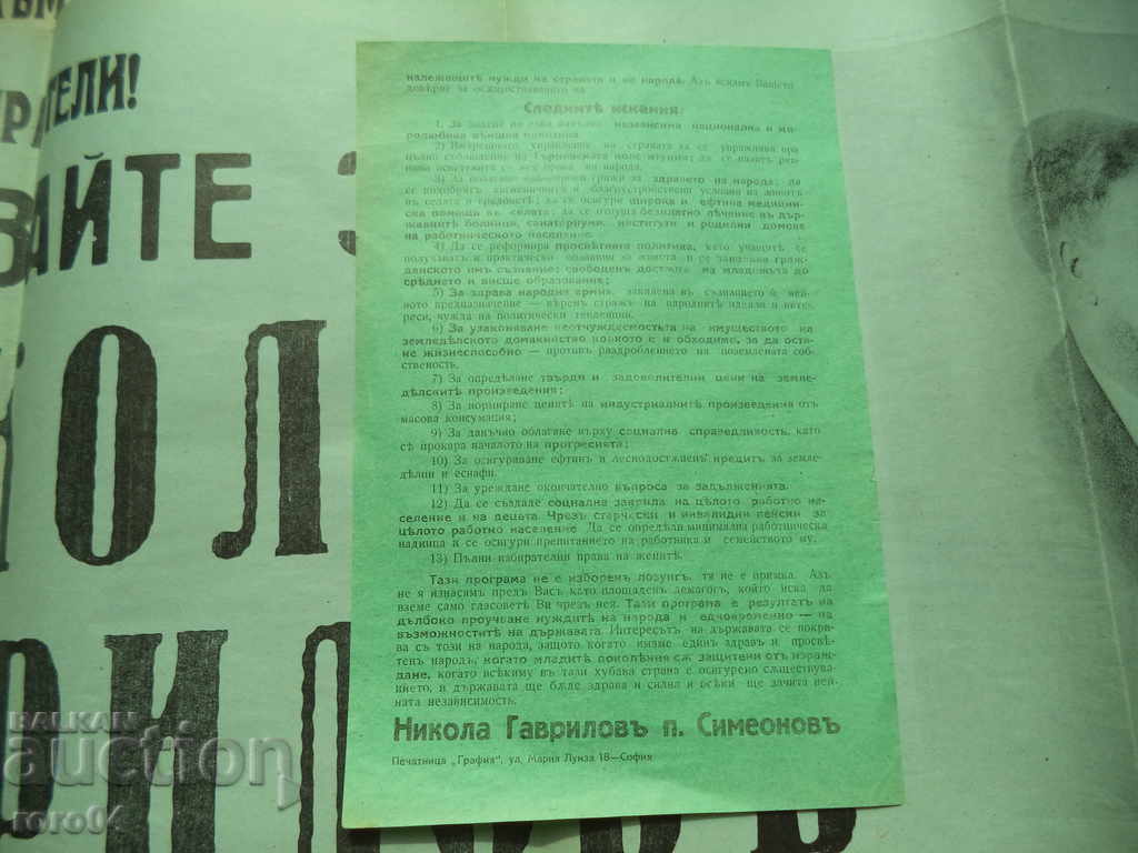 ΝΙΚΟΛΑ ΓΑΒΡΙΛΩΒ - ΕΚΛΟΓΕΣ - ΒΑΣΙΛΕΙΟ ΒΟΥΛΓΑΡΙΑΣ - 5 ΝΙΚΟΛΑ ΓΑΒΡΙΛΩΒ - ΕΚΛΟΓΕΣ - ΒΑΣΙΛΕΙΟ ΒΟΥΛΓΑΡΙΑΣ - 5