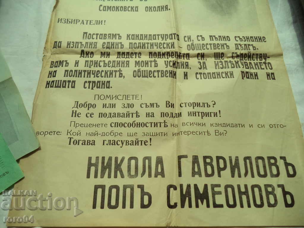 ΝΙΚΟΛΑ ΓΑΒΡΙΛΩΒ - ΕΚΛΟΓΕΣ - ΒΑΣΙΛΕΙΟ ΒΟΥΛΓΑΡΙΑΣ - 6 ΝΙΚΟΛΑ ΓΑΒΡΙΛΩΒ - ΕΚΛΟΓΕΣ - ΒΑΣΙΛΕΙΟ ΒΟΥΛΓΑΡΙΑΣ - 6