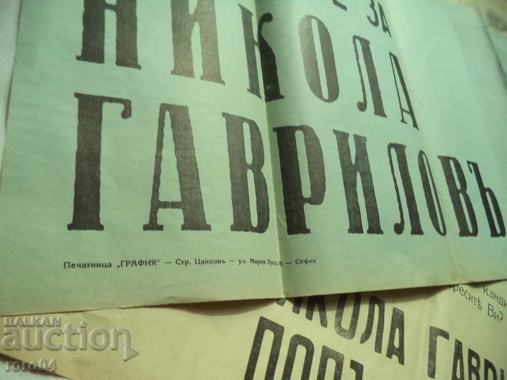 ΝΙΚΟΛΑ ΓΑΒΡΙΛΩΒ - ΕΚΛΟΓΕΣ - ΒΑΣΙΛΕΙΟ ΒΟΥΛΓΑΡΙΑΣ - 7 ΝΙΚΟΛΑ ΓΑΒΡΙΛΩΒ - ΕΚΛΟΓΕΣ - ΒΑΣΙΛΕΙΟ ΒΟΥΛΓΑΡΙΑΣ - 7