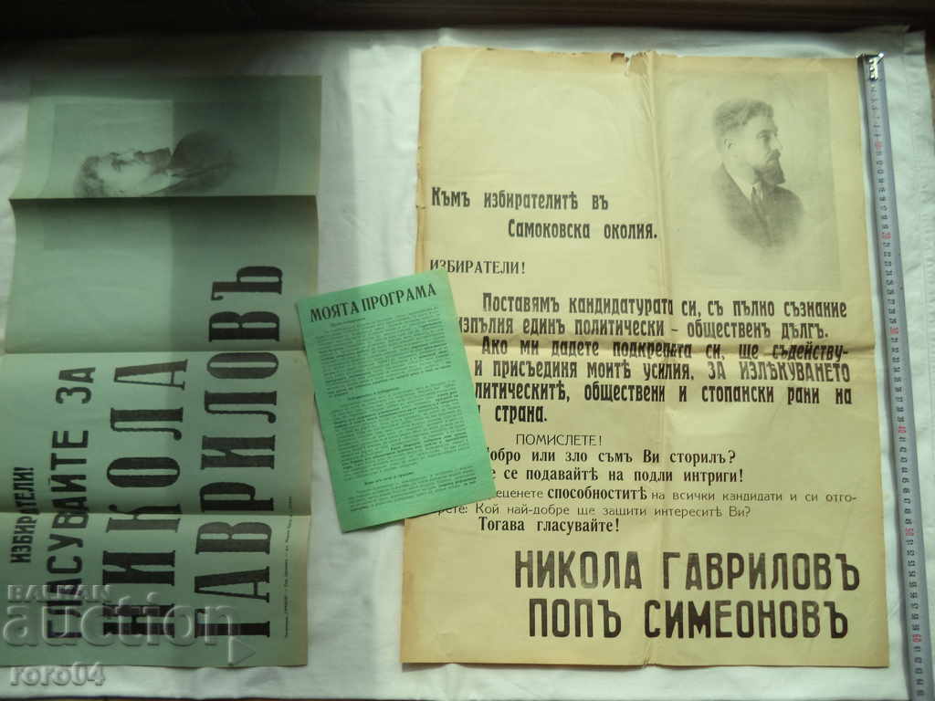 NIKOLA GAVRILOV - POZELE DE ELECȚIE - REGATUL BULGARIEI