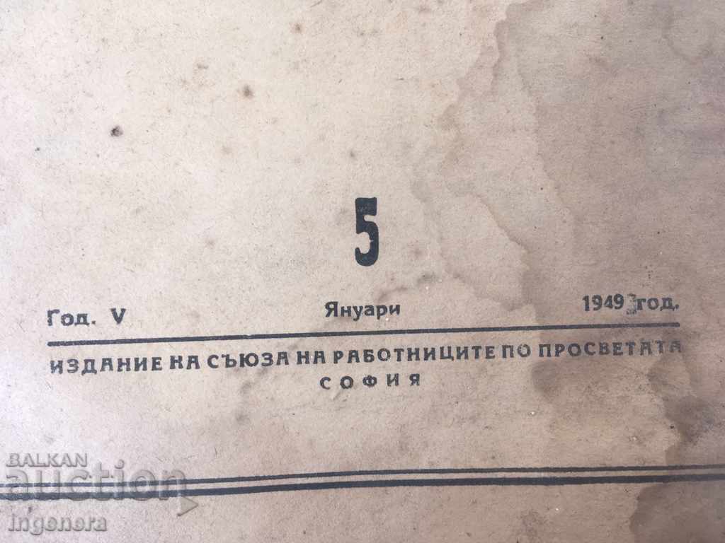 LETTER OF THE PEOPLE'S EDUCATION-№ 5-1949 with price 2.00 BGN | € 1.02 LETTER OF THE PEOPLE'S EDUCATION-№ 5-1949 with price 2.00 BGN | € 1.02