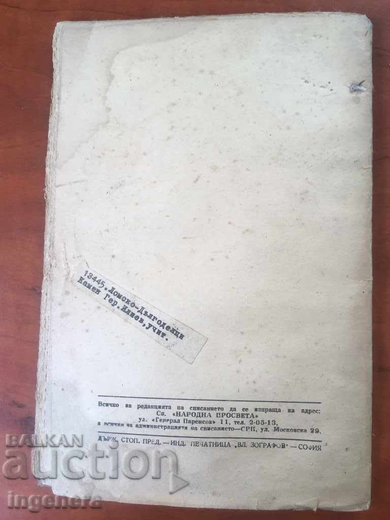 Auction LETTER OF THE PEOPLE'S EDUCATION-№ 5-1949 Auction LETTER OF THE PEOPLE'S EDUCATION-№ 5-1949