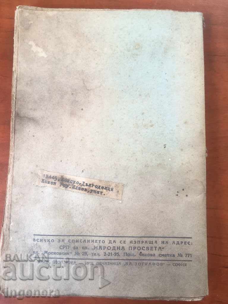 Licitație REVISTA NARODNA PROSVETA-NR. 3-1948