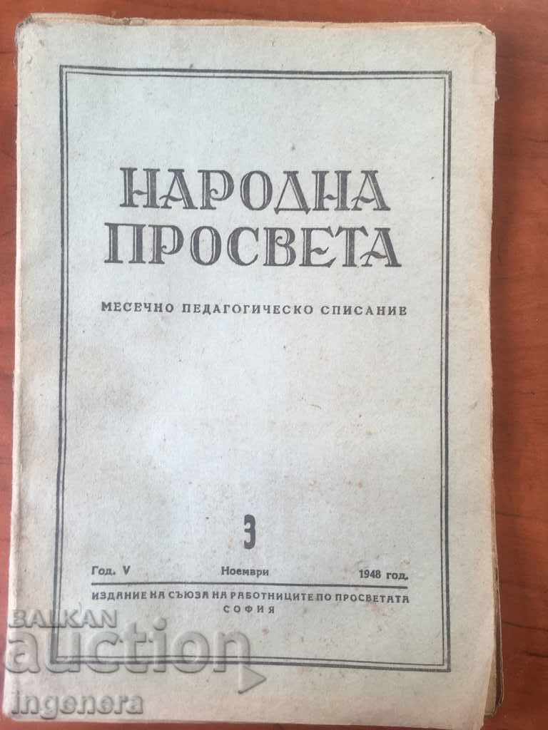 СПИСАНИЕ НАРОДНА ПРОСВЕТА-№ 3-1948