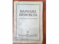 ΠΕΡΙΟΔΙΚΟ NARODNA PROSVETA-ΑΡ. 3-1948