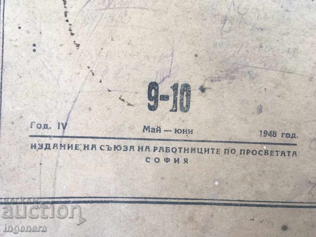 LETTER OF THE PEOPLE'S EDUCATION - № 9-10, 1948 with price 2.00 BGN | € 1.02 LETTER OF THE PEOPLE'S EDUCATION - № 9-10, 1948 with price 2.00 BGN | € 1.02