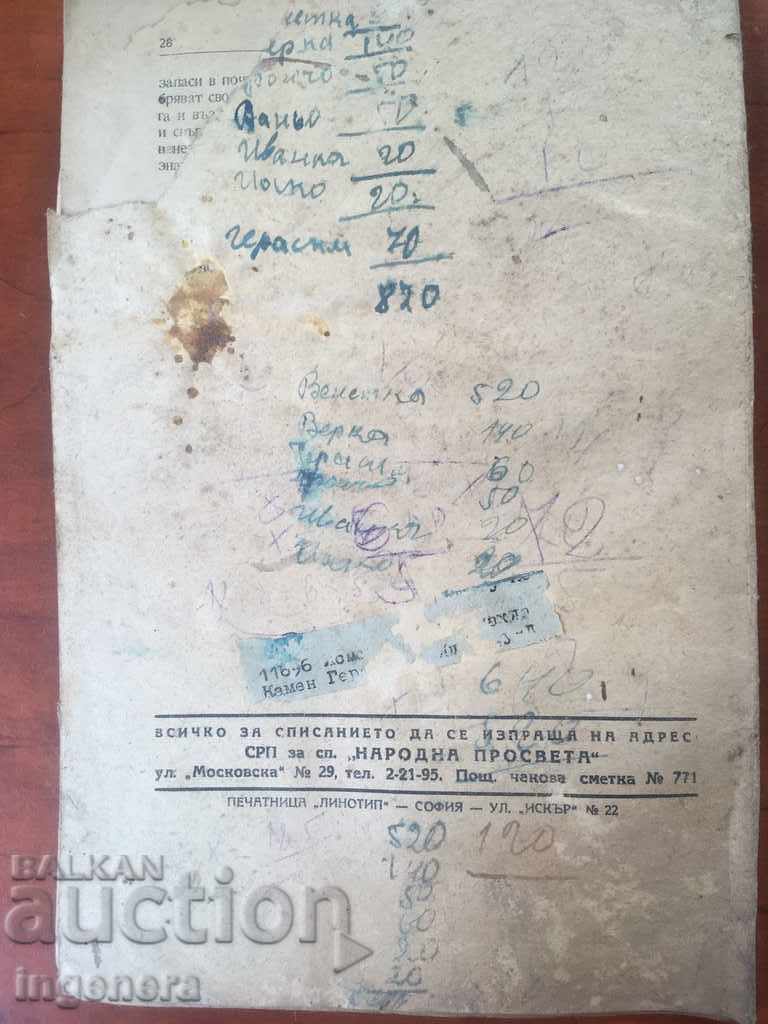 Licitație REVISTA NARODNA PROSVETA - NR. 9-10 DIN 1948