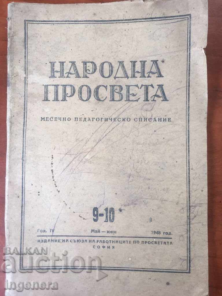 СПИСАНИЕ НАРОДНА ПРОСВЕТА-№ 9-10 ОТ 1948