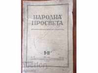 ΠΕΡΙΟΔΙΚΟ NARODNA PROSVETA - ΑΡ. 9-10 ΤΟΥ 1948