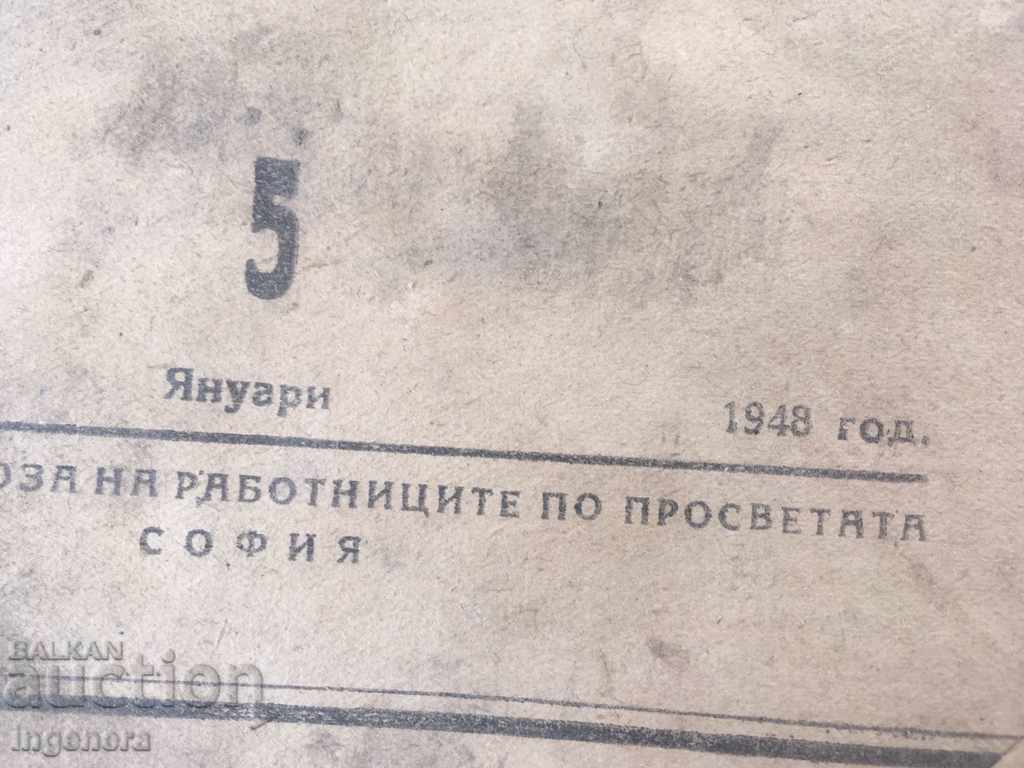ΕΠΙΣΤΟΛΗ ΤΗΣ ΑΝΘΡΩΠΙΝΗΣ ΕΚΠΑΙΔΕΥΣΗΣ - № 5-1948 με τιμή 2.00 BGN | € 1.02 ΕΠΙΣΤΟΛΗ ΤΗΣ ΑΝΘΡΩΠΙΝΗΣ ΕΚΠΑΙΔΕΥΣΗΣ - № 5-1948 με τιμή 2.00 BGN | € 1.02