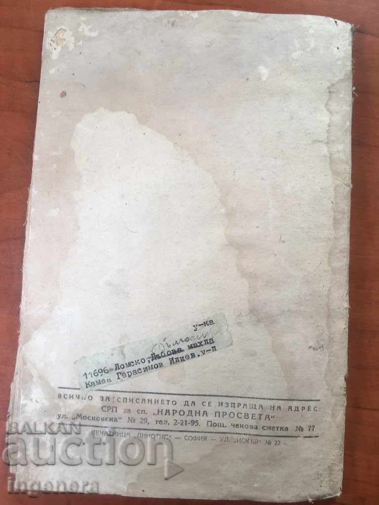 Licitație REVISTA NARODNA PROSVETA-NR. 5-1948