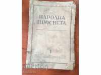 ΠΕΡΙΟΔΙΚΟ NARODNA PROSVETA - ΑΡ. 5-1948