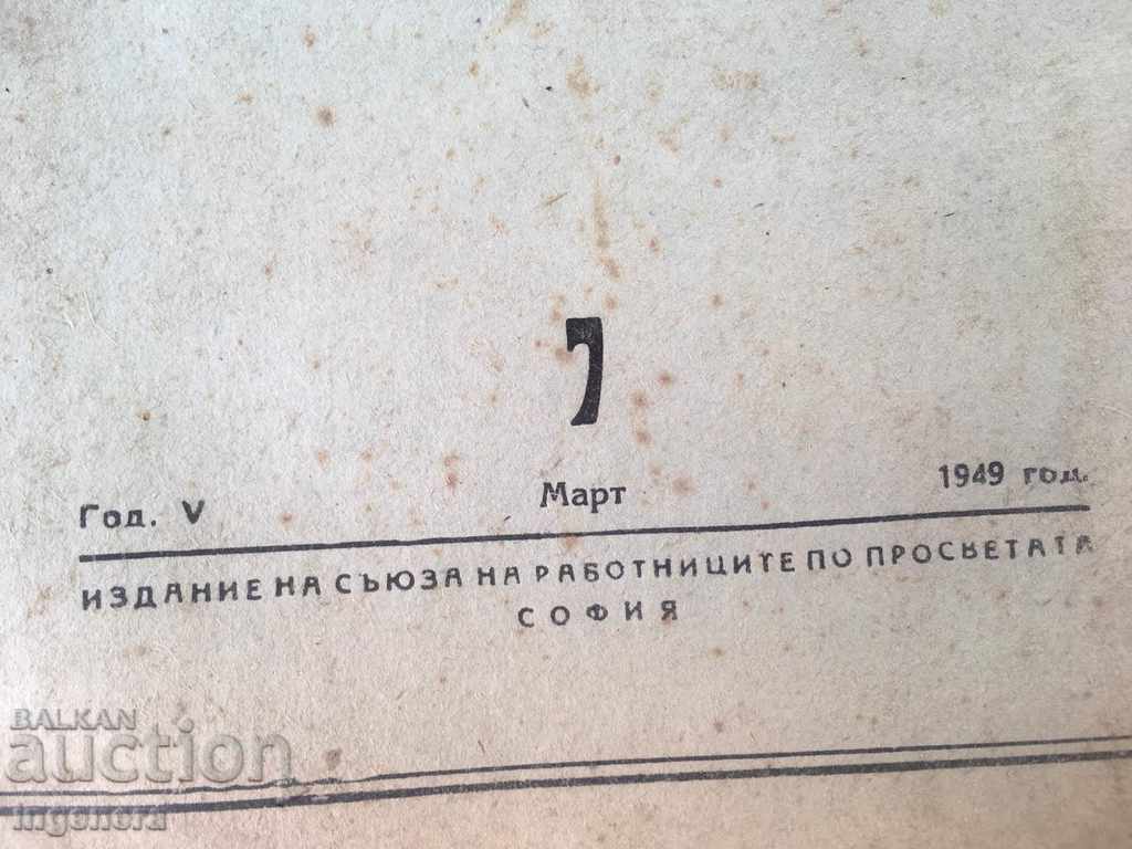 LETTER OF PEOPLE'S EDUCATION-№ 7-1949 with price 2.00 BGN | € 1.02