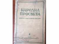 ΠΕΡΙΟΔΙΚΟ NARODNA PROSVETA-№ 4-1949
