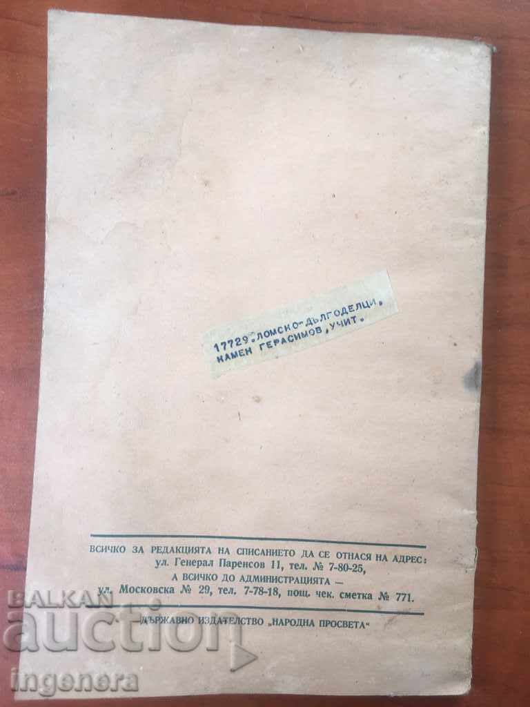 Auction LETTER OF THE PEOPLE'S EDUCATION-№ 2-1949 Auction LETTER OF THE PEOPLE'S EDUCATION-№ 2-1949