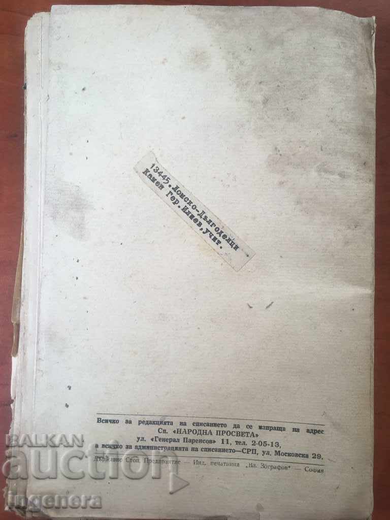 Auction LETTER OF PEOPLE'S EDUCATION-№ 10-1949 Auction LETTER OF PEOPLE'S EDUCATION-№ 10-1949