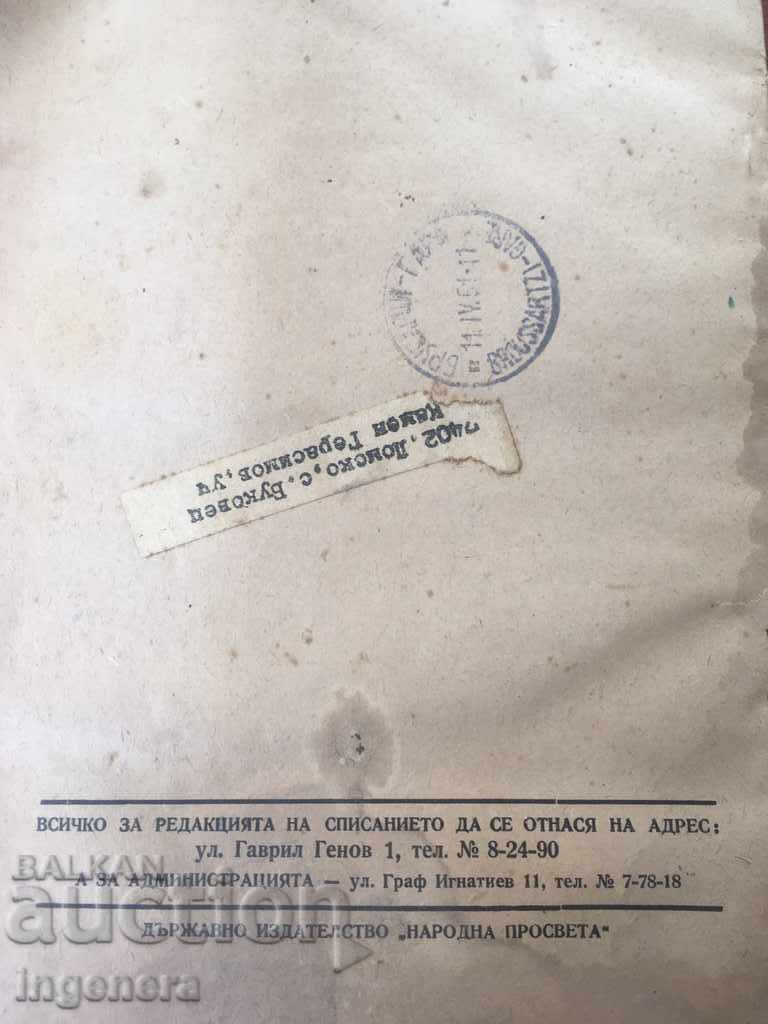 Licitație REVISTA NARODNA PROSVETA - NR. 7-1951
