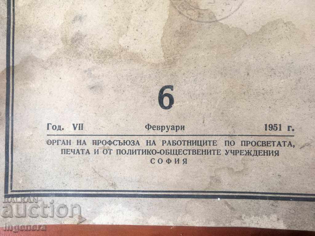 LETTER OF THE PEOPLE'S EDUCATION-№ 6-1951 with price 2.00 BGN | € 1.02