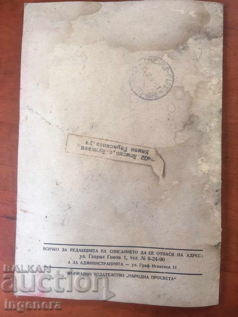 Auction  LETTER OF THE PEOPLE'S EDUCATION-№ 6-1951